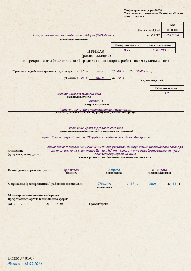 Образец трудового договора на время декретного отпуска образец