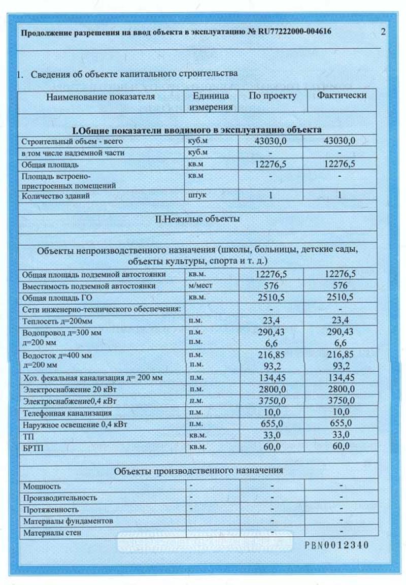 Ввести дом в эксплуатацию по упрощенной схеме 2022