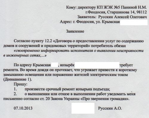 Образец заявления в управляющую компанию о ремонте подъезда образец