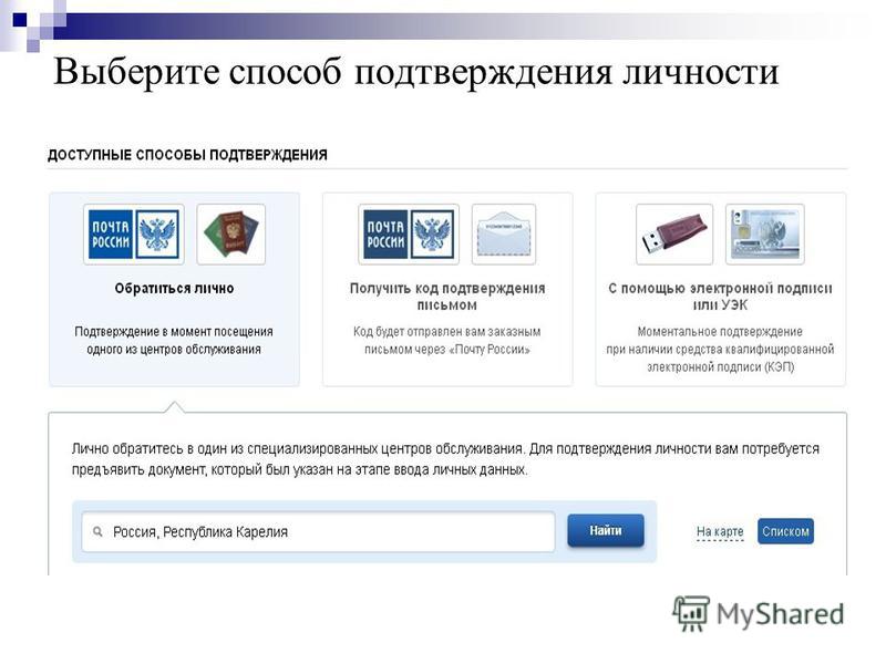 Способы подтверждения. Способы подтверждения личности. Госуслуги подтверждение личности способы. Документы для подтверждения личности. Процедуру подтверждения личности.