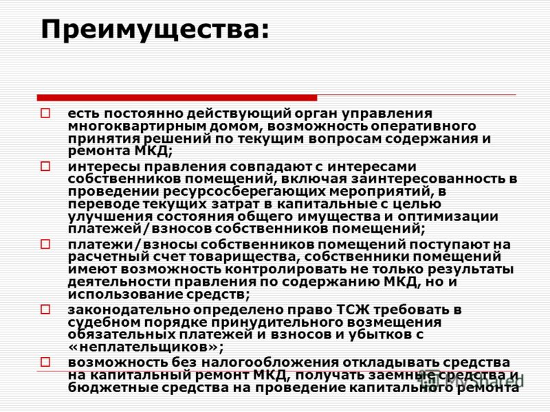 Проект товарищество собственников жилья особенности правового статуса