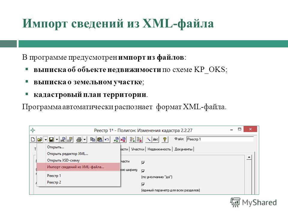 Программа для открытия xml. Полигон программа. Полигон архив КПТ. Работа в программе полигон презентация.