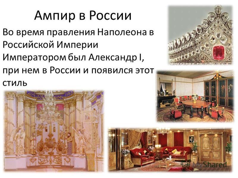 Характеристика ампира