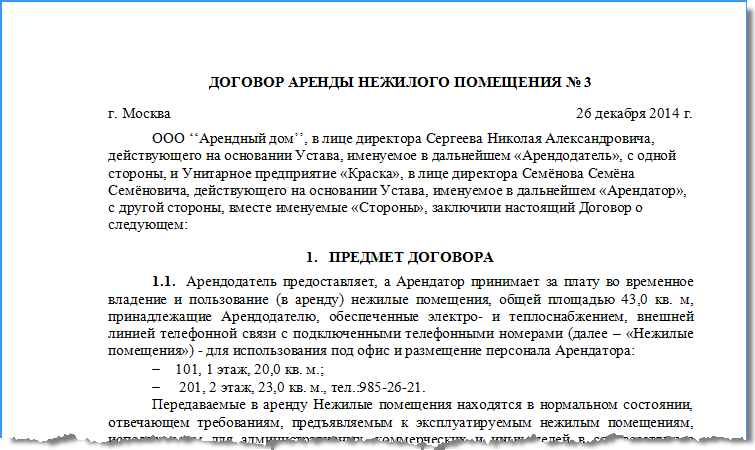 Договор на постоплату образец