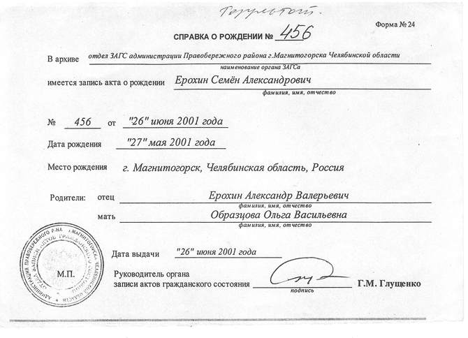 Справка ф 1. Справка о рождения ребенка из ЗАГСА форма. Справка из ЗАГСА форма 1 о рождении ребенка. Справка из ЗАГС О рождении ребенка форма 24. Справка ЗАГС форма 1.