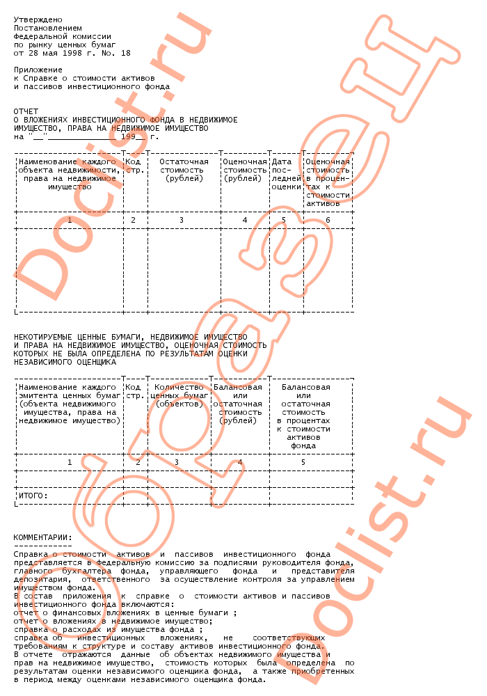 Справка по основным средствам образец