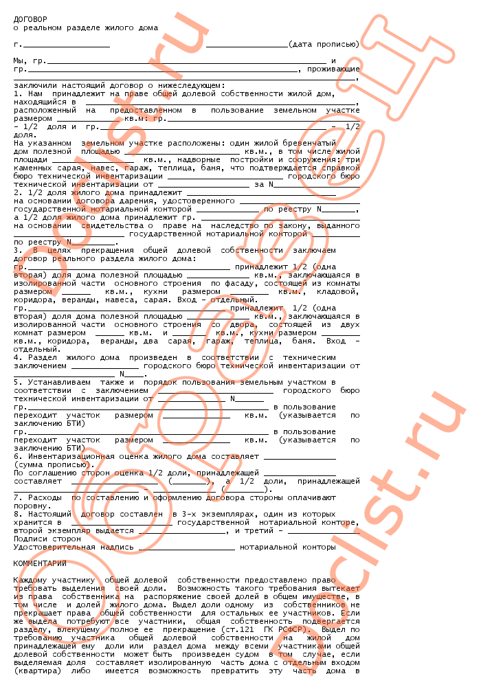 Соглашение о выделении долей в жилом доме в натуре образец