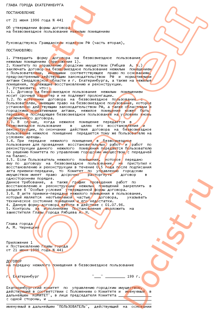 Пользование нежилым помещением. Письмо на безвозмездное пользование помещением. Письмо на передачу здания в безвозмездное пользование. Письмо о передаче помещения в безвозмездное пользование. Договор пользования нежилым помещением.