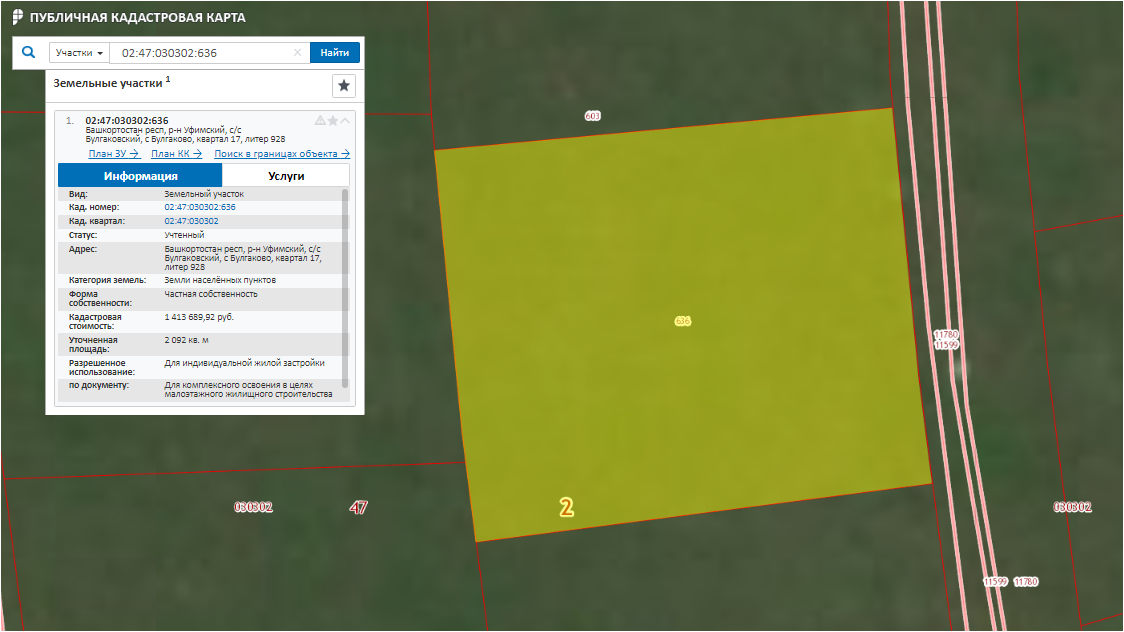 Проверка участка по кадастровому номеру. Два кадастровых номера на один земельный участок. Номер кадастрового 6641051312211. Участок с кадастровом номером 02:47:000000:406. Земельный участок с кадастровым номером 47:01:1632003:111.