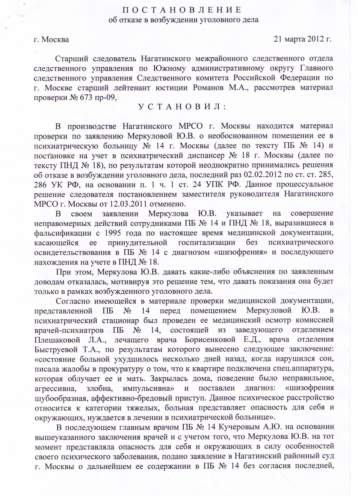 Обжаловать отказ в возбуждении уголовного дела в прокуратуру образец