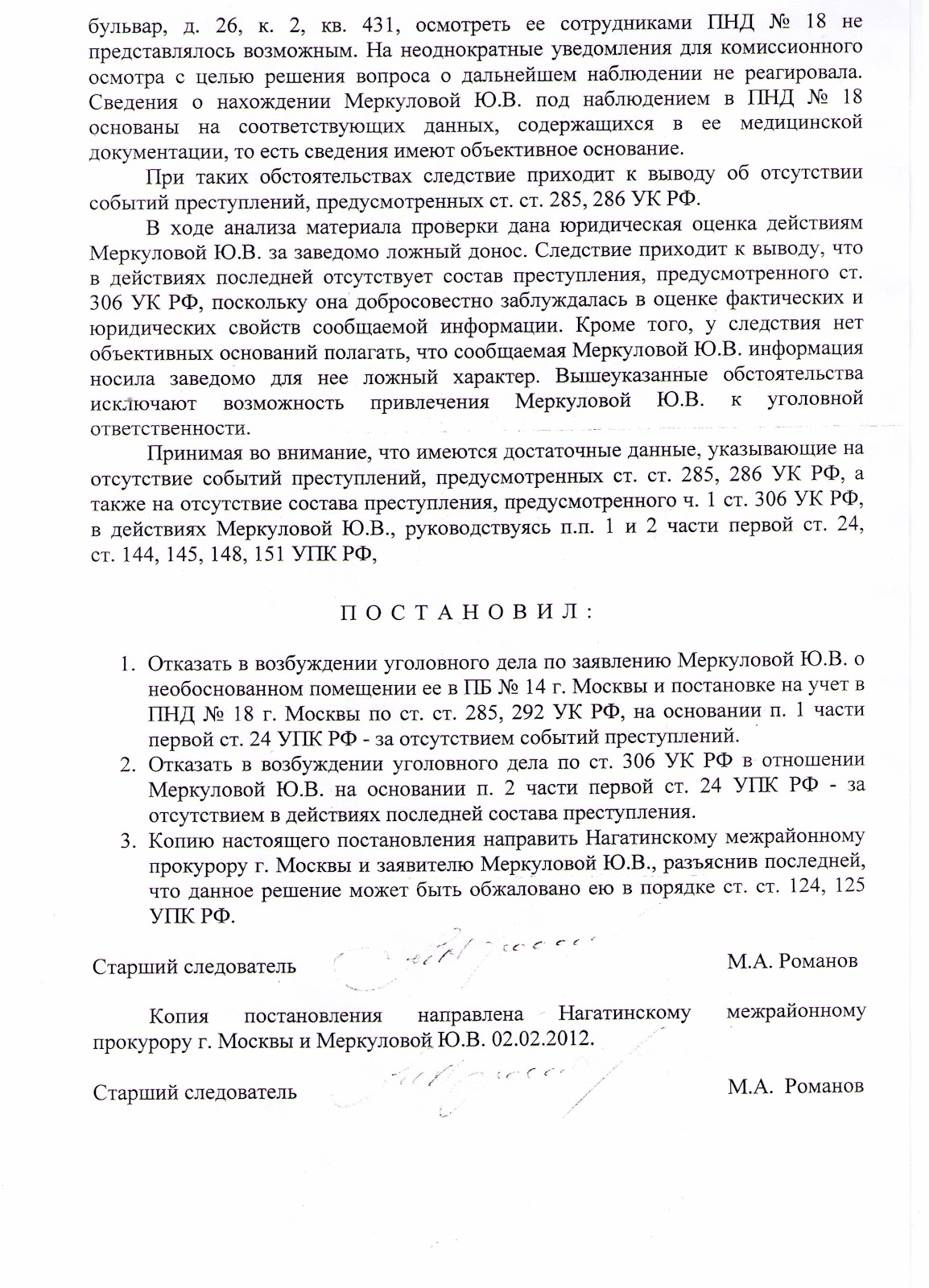 Обжаловать отказ в возбуждении уголовного дела в прокуратуру образец