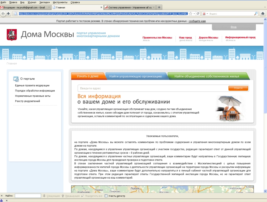Как узнать управляющую компанию дома. Жалобы на портале наш город. Портал для жалоб на ЖКХ. Портал управления многоквартирными домами. Портал Москвы для жалоб наш город.