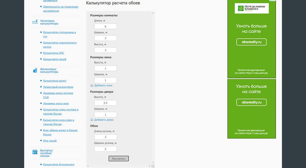 Рассчитать квартиру. Калькулятор ремонта квартиры. Онлайн калькулятор ремонта. Рассчитать ремонт квартиры онлайн калькулятор. Калькулятор ремонта квартиры онлайн.