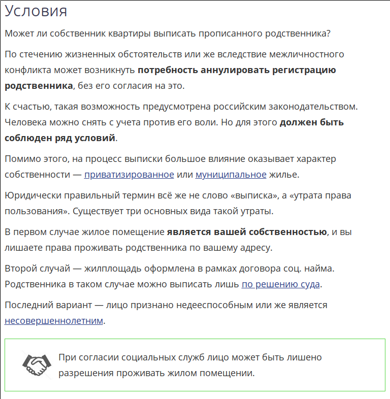 Прописывать ли в квартире людей. Может ли собственник квартиры. Может ли собственник выписать прописанного. Как можно выписать человека из квартиры. Выписка человека из квартиры без его согласия.