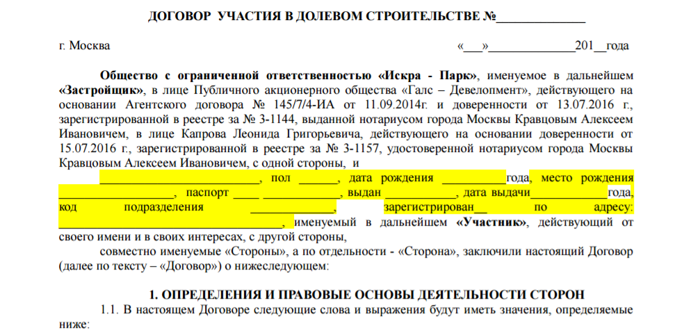 Договор долевого участия. Договор долевого участия в строительстве. Как выглядит договор участия в долевом строительстве. Стороны договора долевого участия в строительстве.