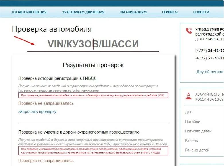 Регистрация рассказов. Проверка автомобиля по вин. ГИБДД проверка автомобиля по VIN. Проверить регистрацию автомобиля. ГИБДД проверка автомобиля по VIN официальный.