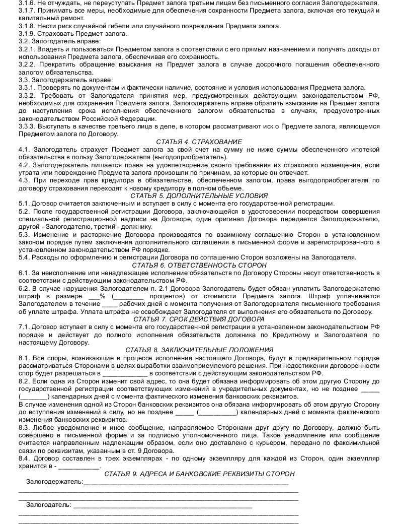 Согласие на залог образец. Договор ипотеки. Ипотечный договор образец. Стороны договора ипотеки. Договор управления залогом образец.