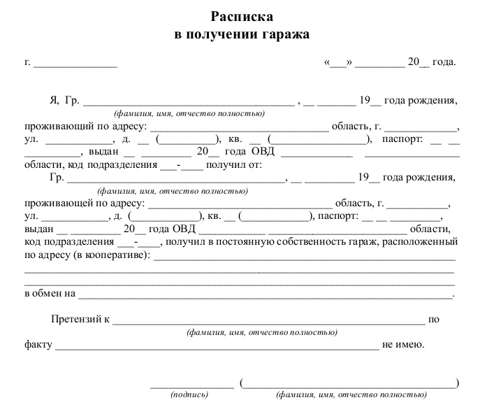 Образец расписка на продажу гаража образец