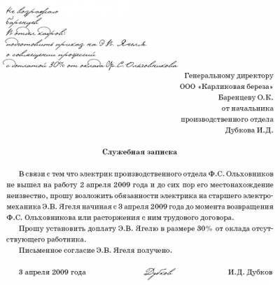 Служебка о совмещении должностей образец