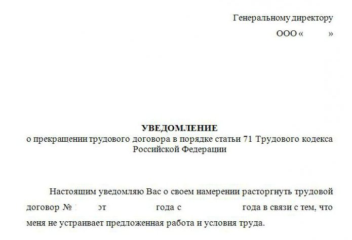 Заявление по собственному желанию на испытательном сроке образец