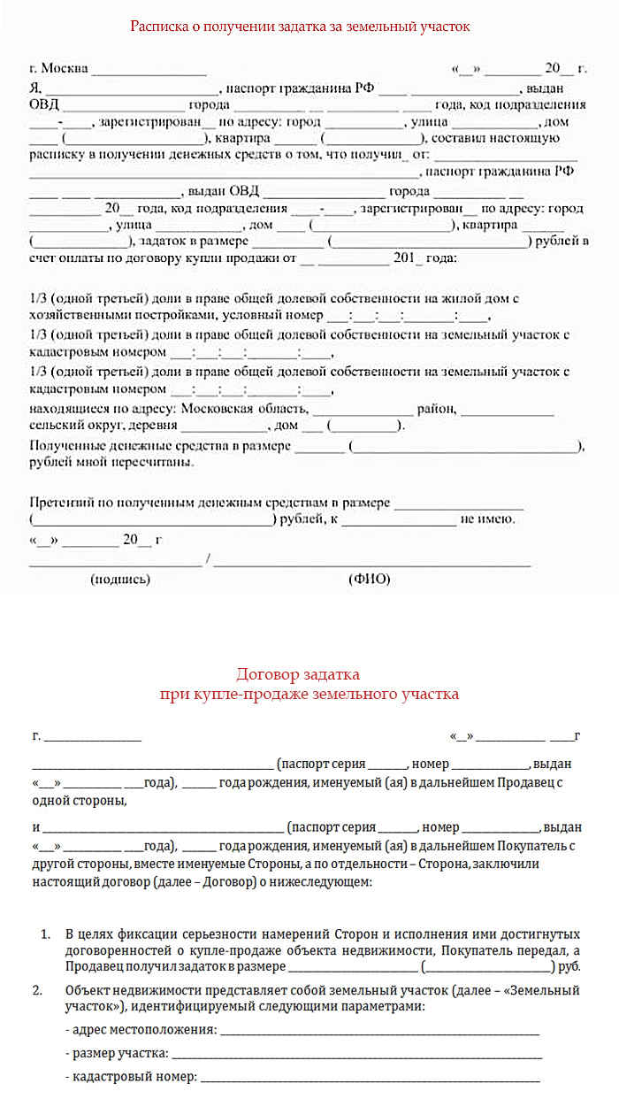 Расписка о получении денежных средств образец за квартиру задаток образец