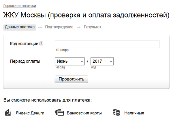 проверка и оплата задолженности онлайн через money.yandex.ru