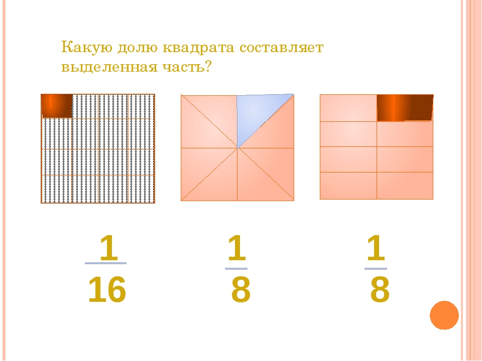 Площадь 3 8 квадрата и трети квадрата