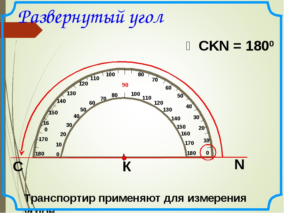 Угол 120 градусов. Углы измерение углов 5 класс. Угол в 130 градусов без транспортира. Отмерить угол без транспортира. 5 Класс математика углы измерение углов.