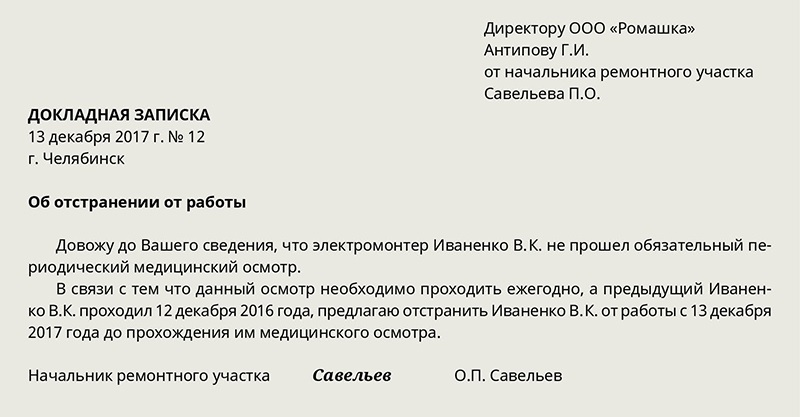 Служебная записка о работе в выходной день образец