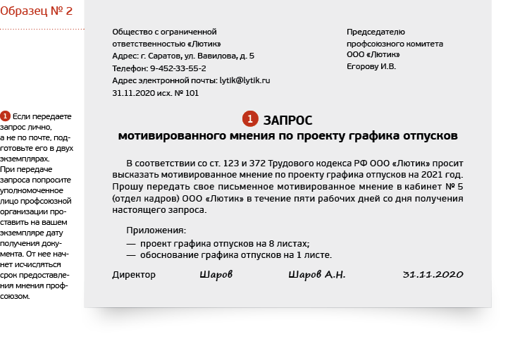 Работа в выходной день служебная записка образец