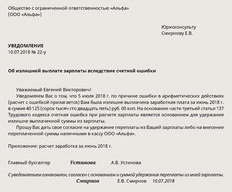 Согласие на удержание из заработной платы излишне выплаченных сумм образец