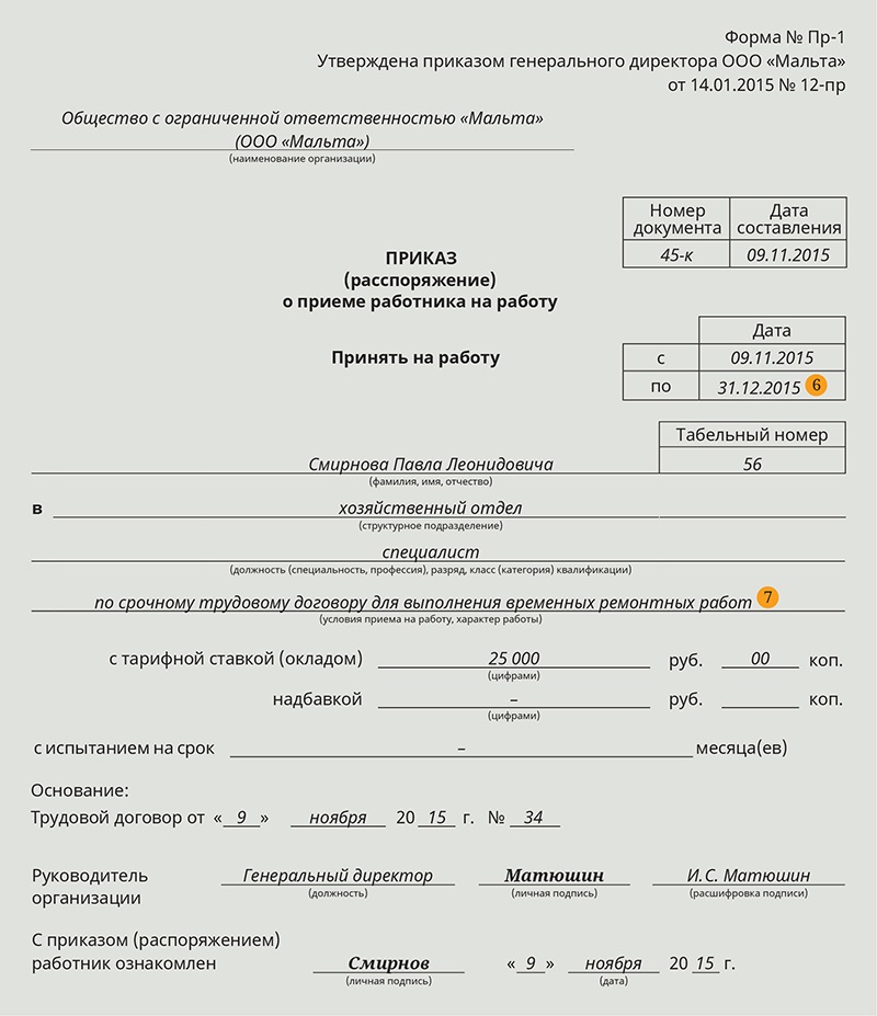 Образец приказа о приеме на работу на время декретного отпуска основного работника образец