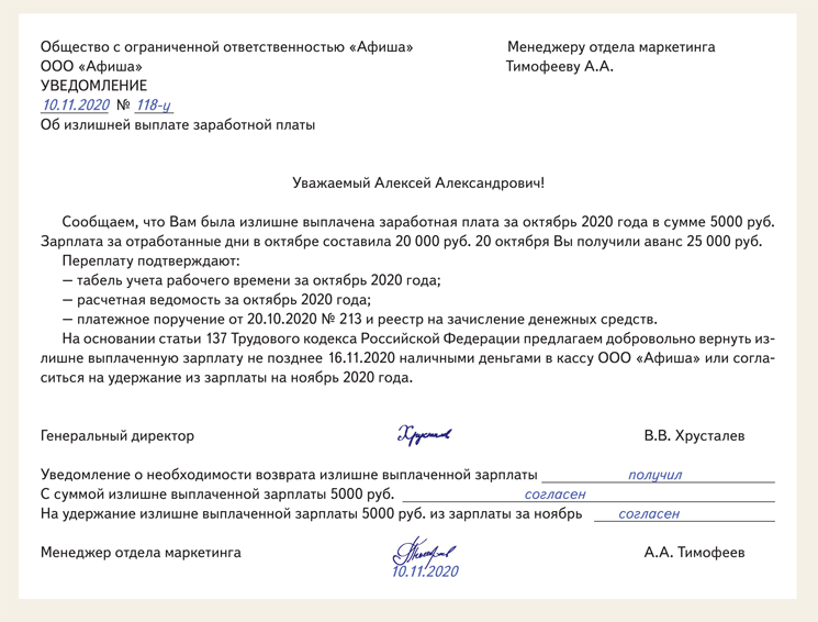 Образец уведомление о переплате зарплаты образец