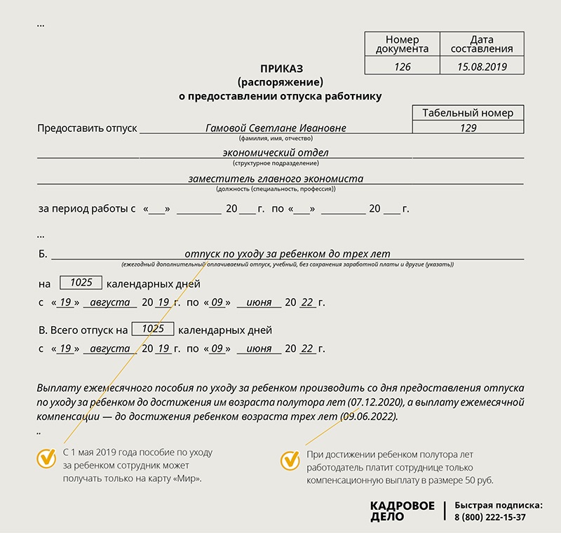 Образец заявление о приеме на работу на период декретного отпуска