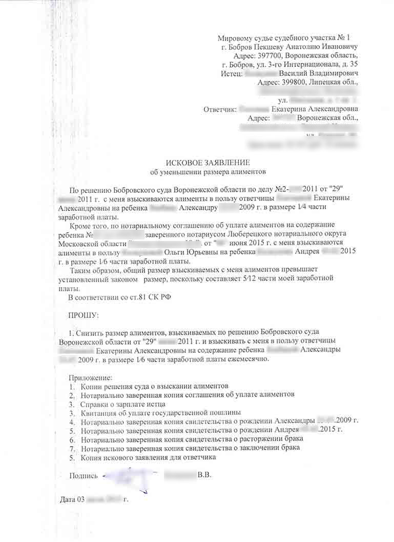 Образец заявления об уменьшении размера алиментов при рождении 2 ребенка