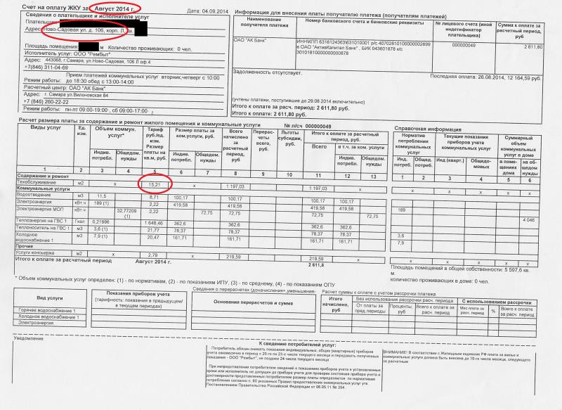 Образец счет на оплату коммунальных услуг