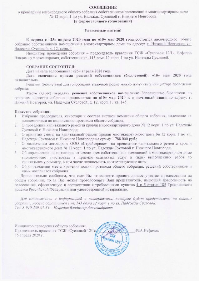 Образец договор с председателем правления тсж образец