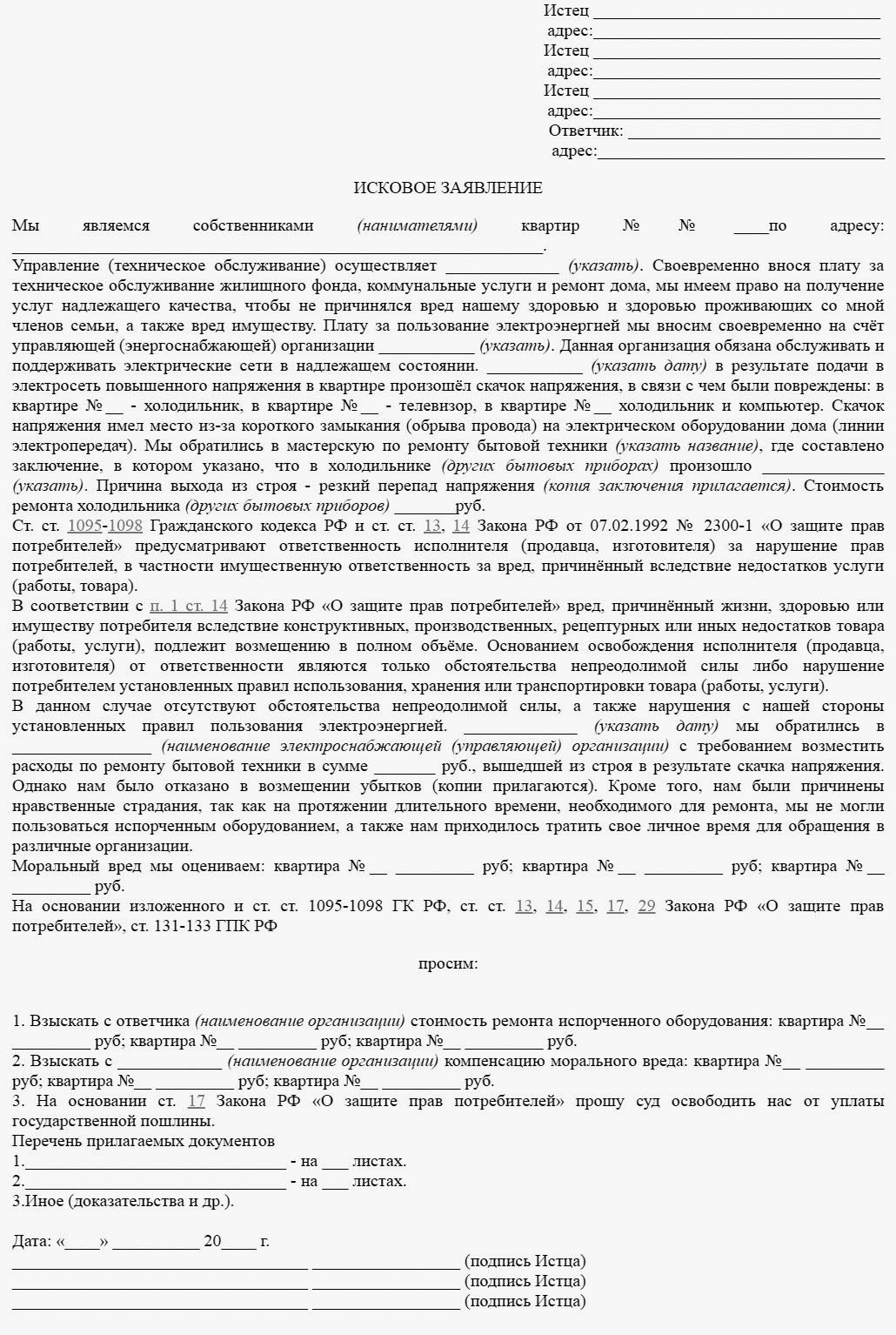 Как написать претензию в жкх на некачественные услуги образец заполнения