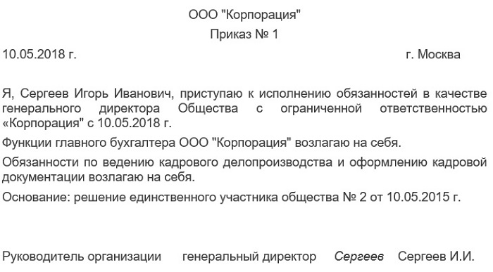 Приказ о назначении оклада генеральному директору образец