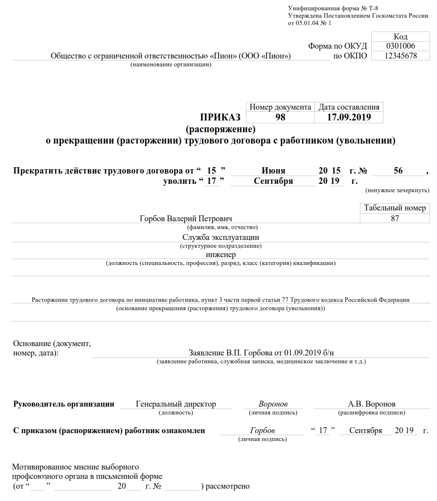 Запись в приказе в связи со смертью работника образец