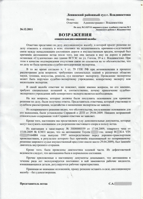 Возражение на апелляционную жалобу по гражданскому делу гпк рф образец