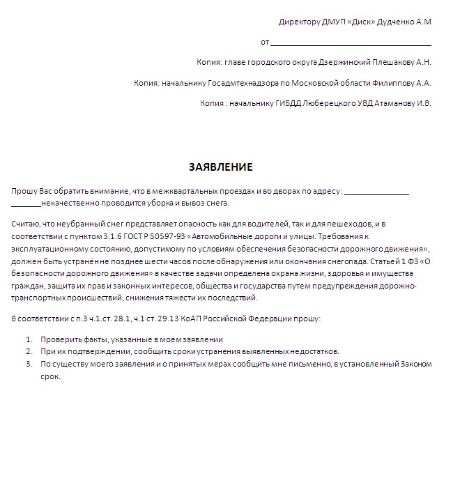 Образец коллективного заявления на управляющую компанию