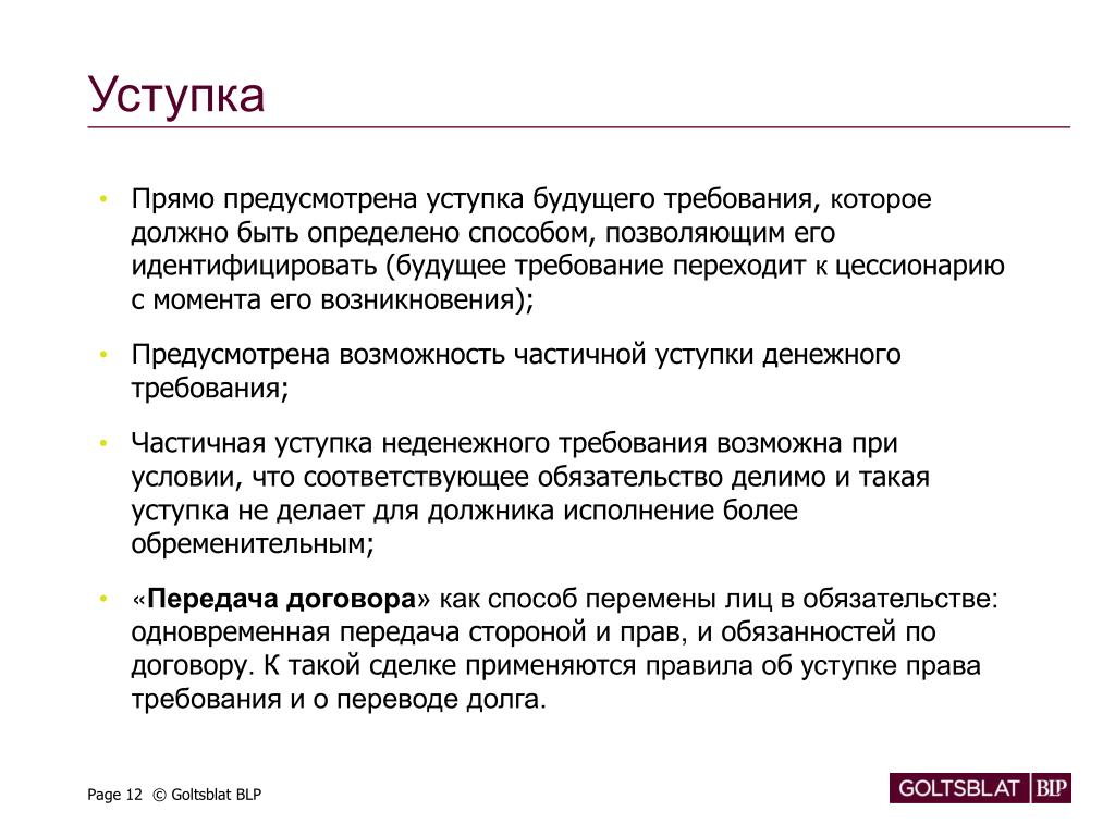 Право требования это. Переуступка прав требования долга. Уступка права требования долга. Передача права требования долга. Уступка требования и перевод долга.