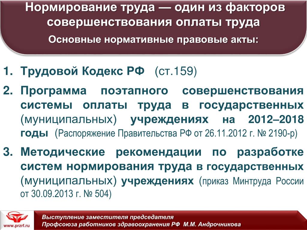 Правовое регулирование заработной платы рф проект