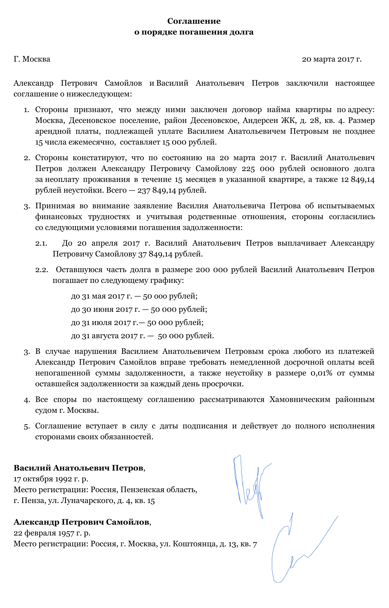 Соглашение, на основании которого будет разрешаться спор Александра Петровича и Васи