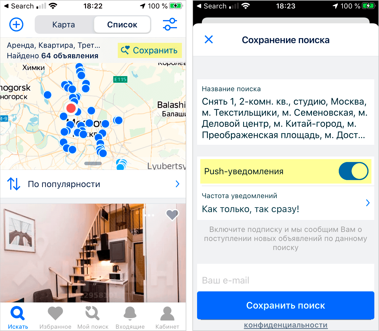Чтобы настроить уведомления о новых объявлениях, сохраните поиск. В появившемся окне включите пуш-уведомления — теперь уведомления будут приходить на ваш телефон
