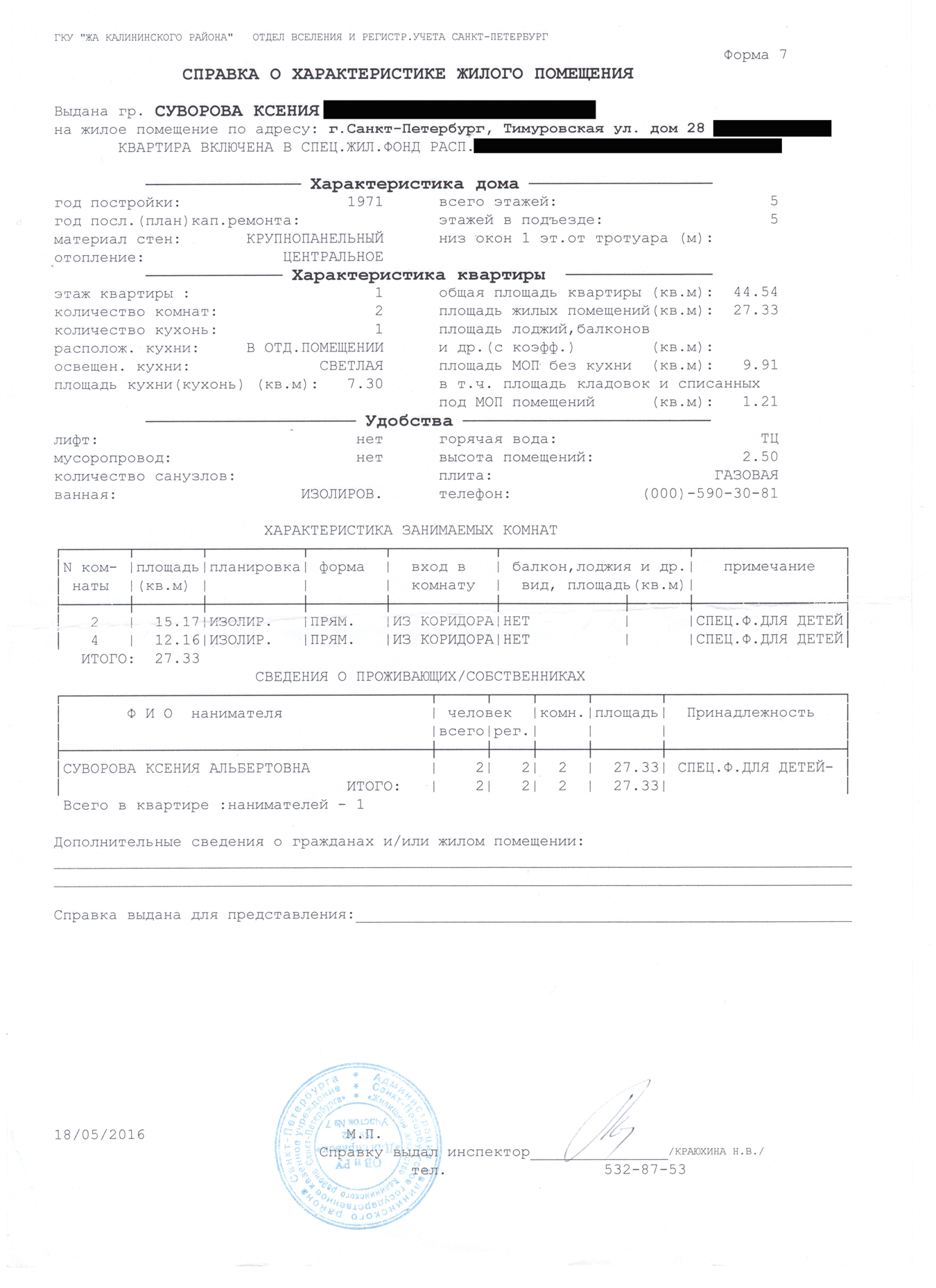 Справка форма 9 образец