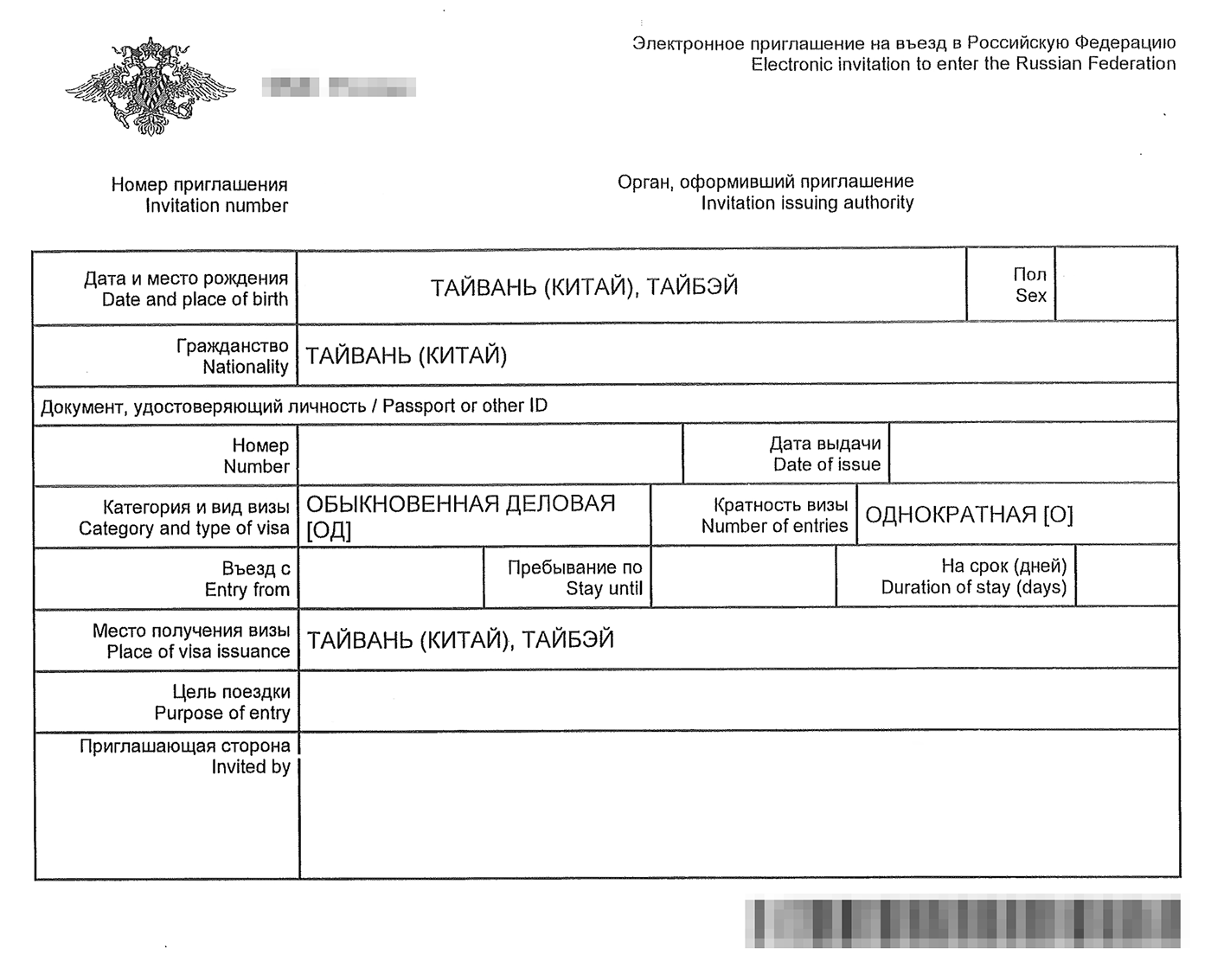 Электронное приглашение. Вся информация зашифрована в штрихкоде