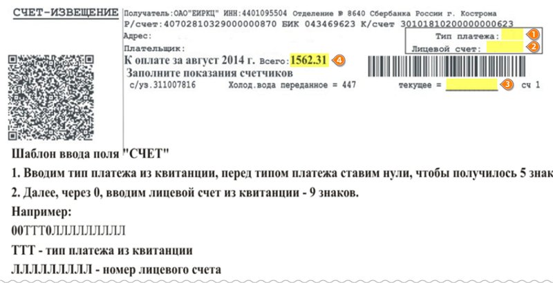 Как узнать лицевой счет по капремонту. Номер лицевого счета. Номер лицевого счета на квитанции. Номер лицевого счета за воду. Номер лицевого счета заявителя.