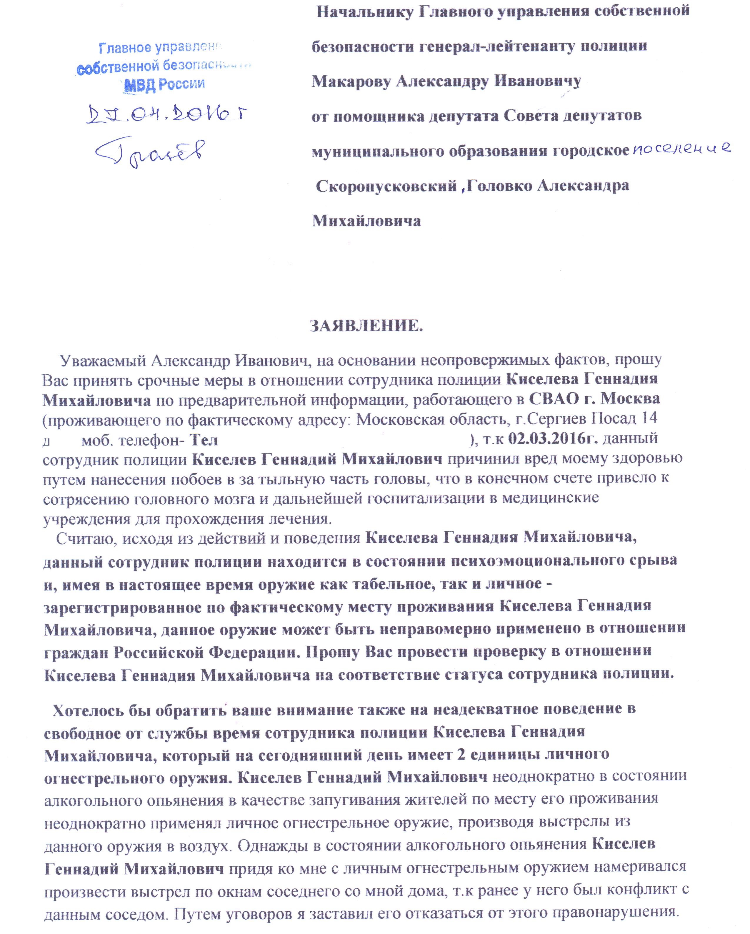 Жалоба на сотрудника мвд образец